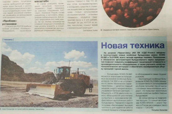 Annual operating time high up to 6,000 hours! Powerful strength of XCMG wheel bulldozer fully demonstrated in Siberia!